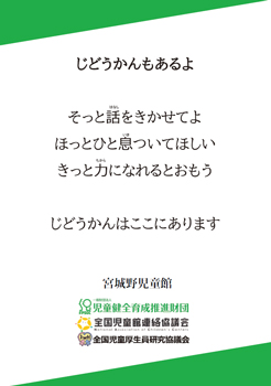 自殺予防週間メッセージ