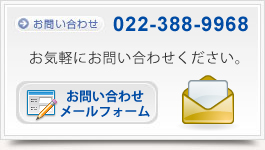 お問い合わせ先電話番号